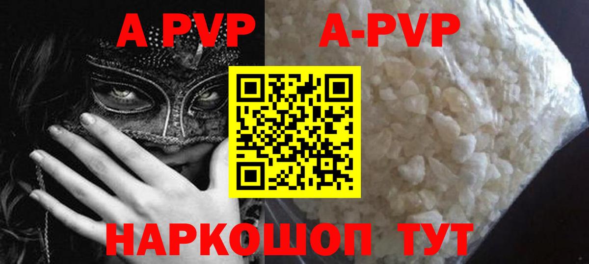 APVP СК  Вход с VPN  A-PVP  Москва  даркнет сайт  A-PVP Crystall  APVP кристаллы 