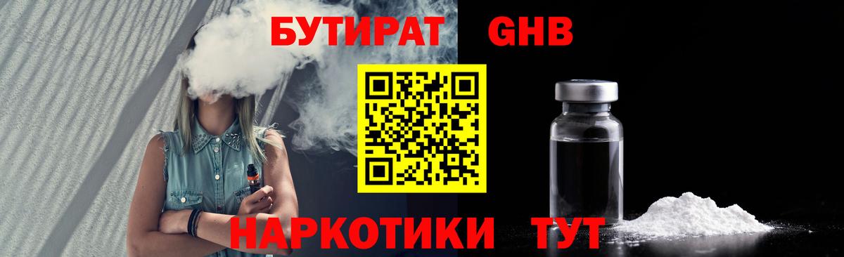 Бутират оксана Москва