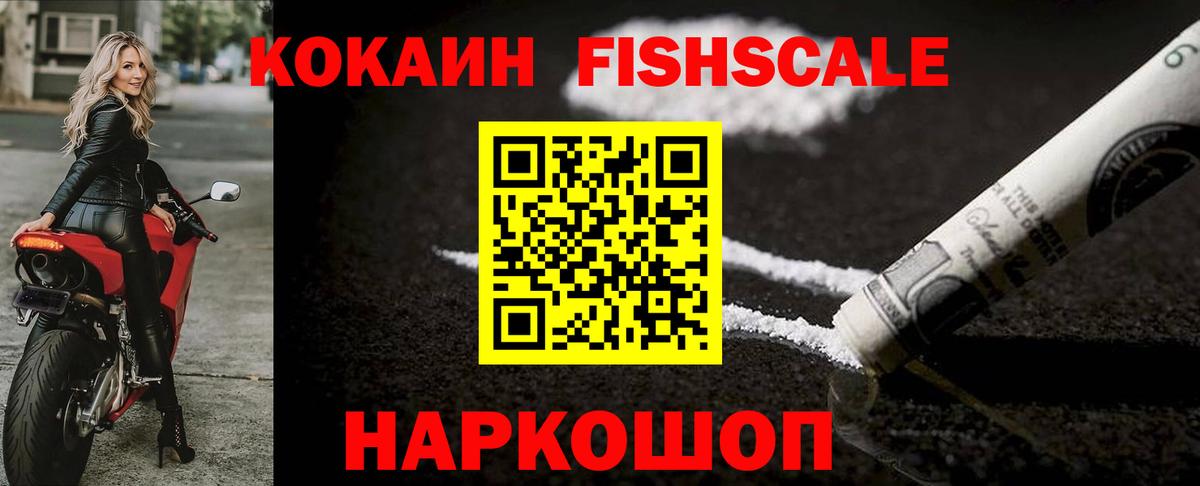 COCAIN 99%  Вход с VPN  КОКАИН FishScale  Москва 