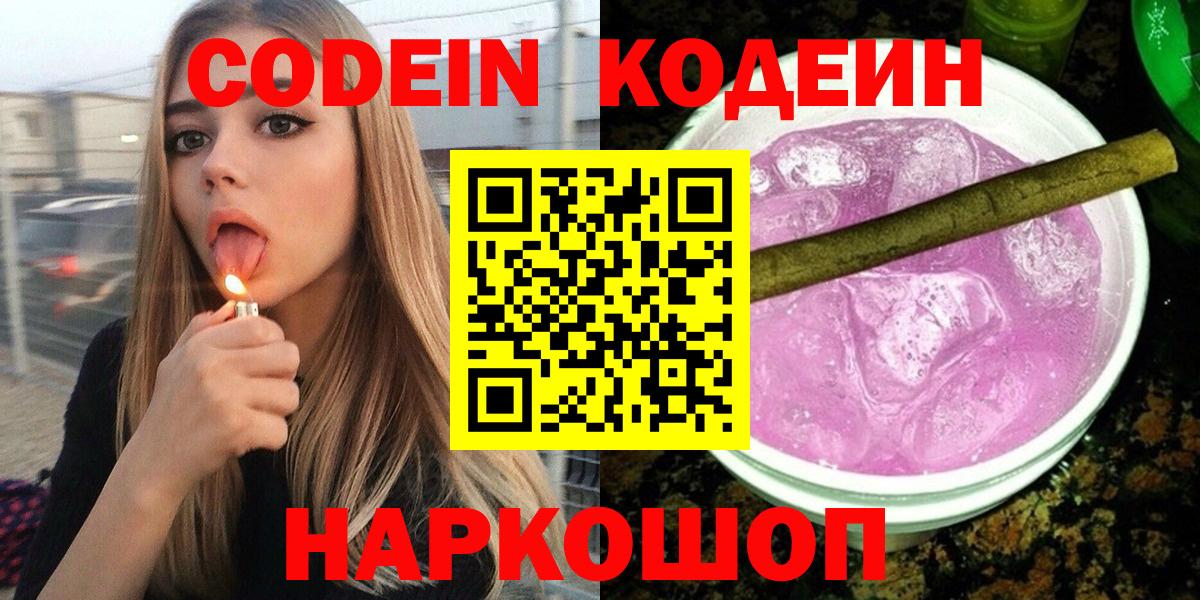 Кодеин напиток Lean (лин) Москва