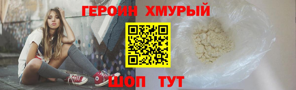 Героин афганец  Героин  Москва  Вход с VPN 