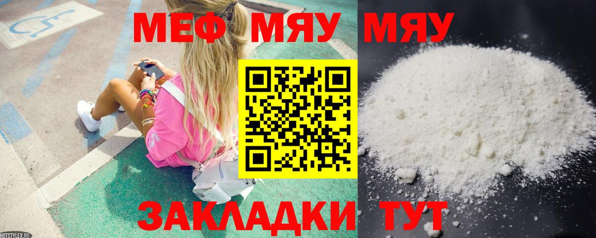 Меф Москва