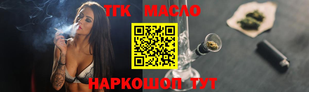 Москва  ТГК THC oil  Вход с VPN  купить закладку  ТГК концентрат 